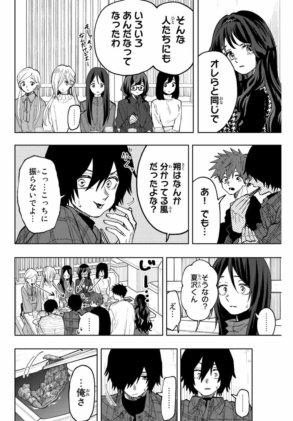 KAORU HANA WA RIN TO SAKU - raw - Chapter 70 - https://jpdd.ccdd.to/JPDD/kaoruhanawarintosaku/231673/5rm5qu5pqwo.jpg