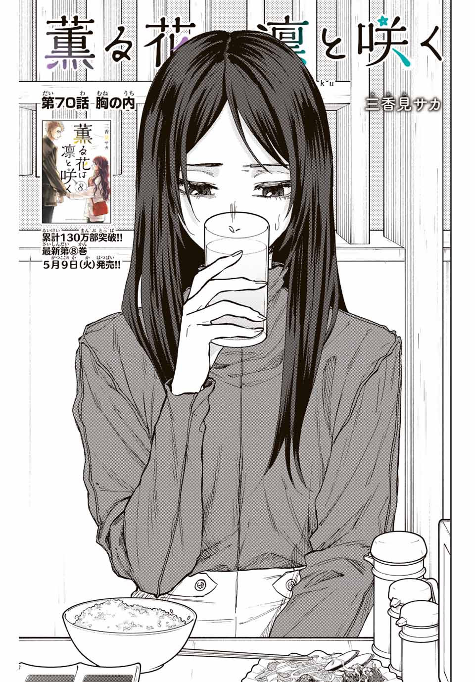 KAORU HANA WA RIN TO SAKU - raw - Chapter 70 - https://jpdd.ccdd.to/JPDD/kaoruhanawarintosaku/231673/ffqwa3gfytq.jpg