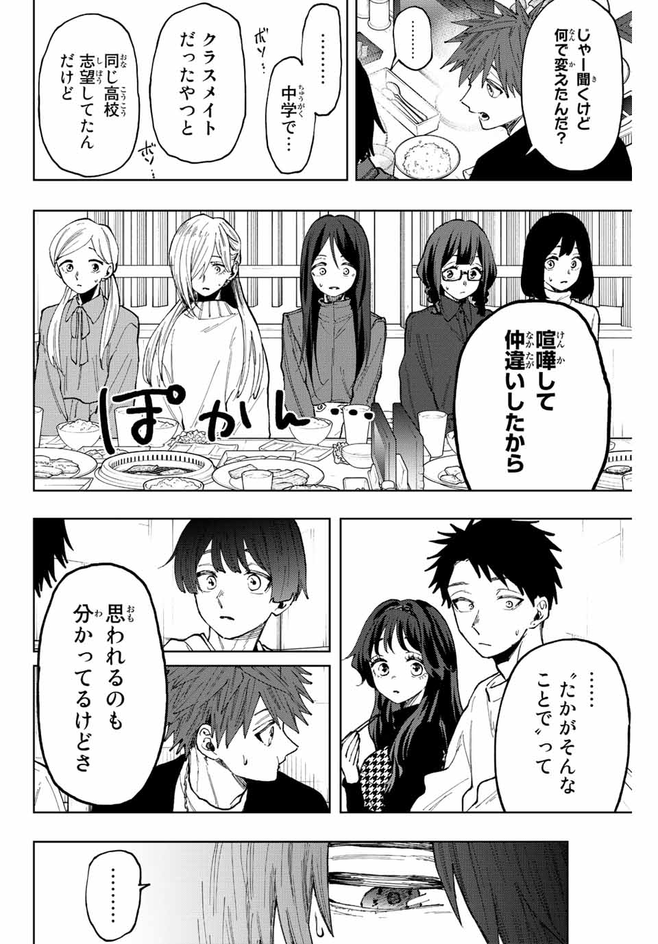 KAORU HANA WA RIN TO SAKU - raw - Chapter 70 - https://jpdd.ccdd.to/JPDD/kaoruhanawarintosaku/231673/fjyx1bkdzem.jpg