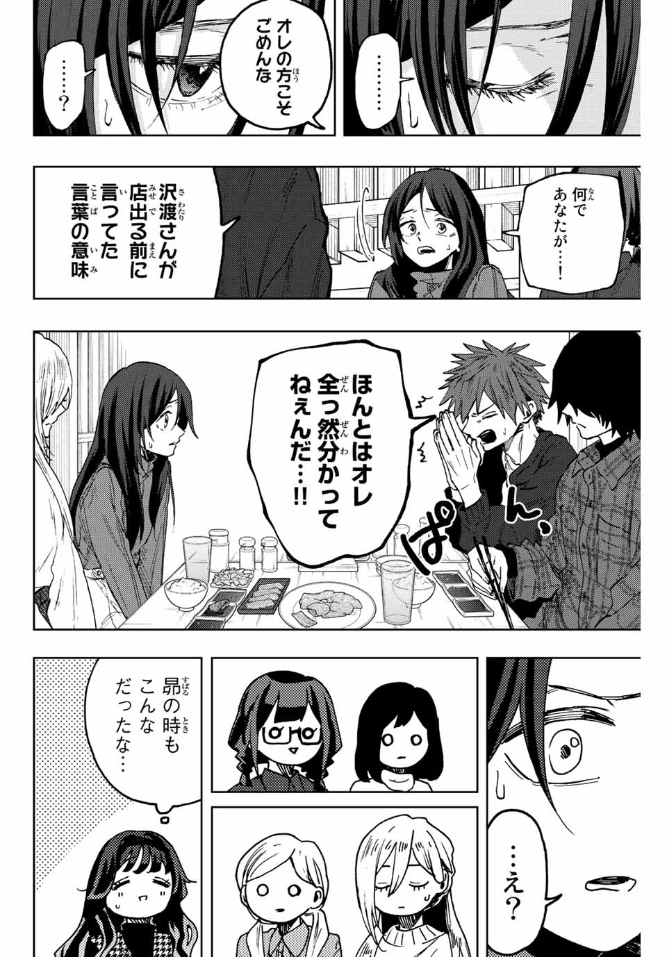 KAORU HANA WA RIN TO SAKU - raw - Chapter 70 - https://jpdd.ccdd.to/JPDD/kaoruhanawarintosaku/231673/tk3pgn24zco.jpg