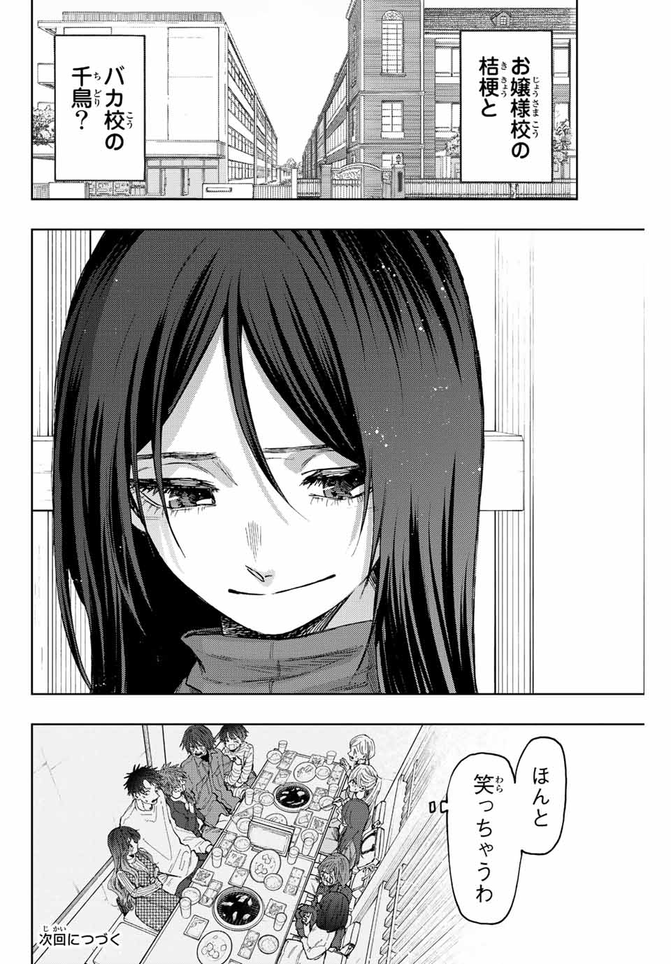 KAORU HANA WA RIN TO SAKU - raw - Chapter 71 - https://jpdd.ccdd.to/JPDD/kaoruhanawarintosaku/233061/cpsxggv00jn.jpg