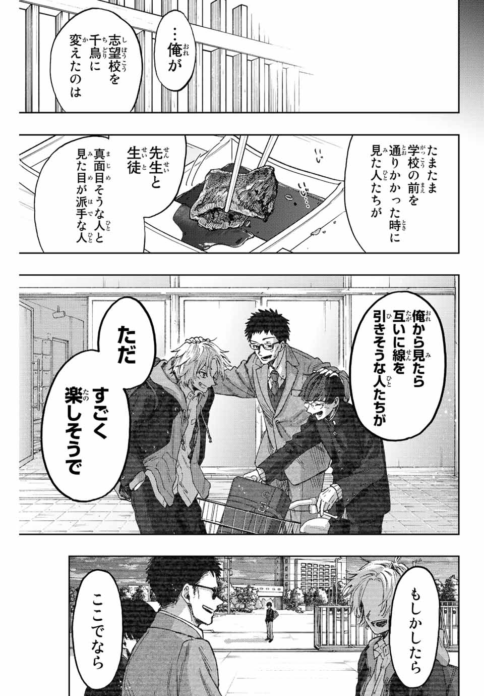 KAORU HANA WA RIN TO SAKU - raw - Chapter 71 - https://jpdd.ccdd.to/JPDD/kaoruhanawarintosaku/233061/lywj55c3ren.jpg