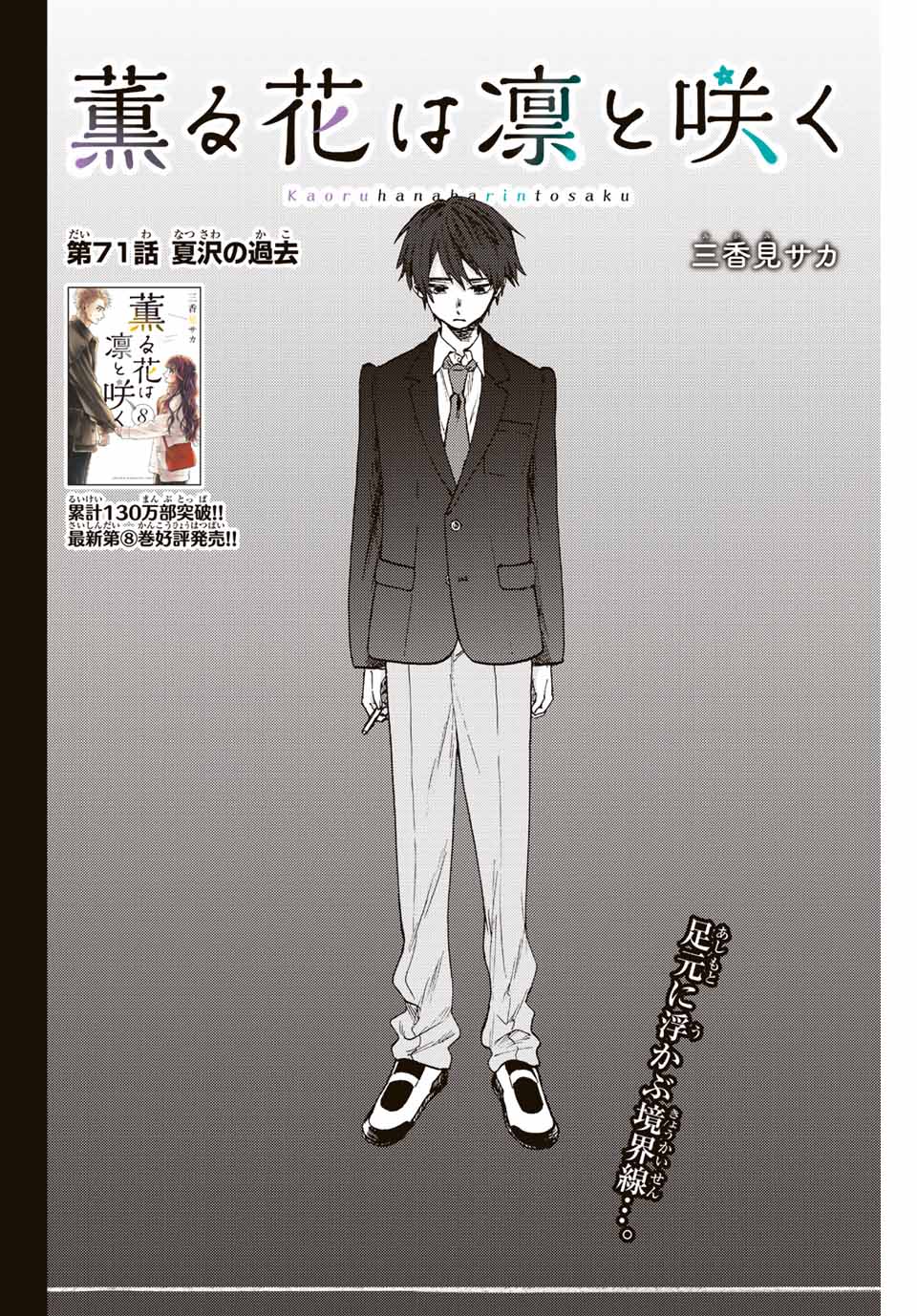 KAORU HANA WA RIN TO SAKU - raw - Chapter 71 - https://jpdd.ccdd.to/JPDD/kaoruhanawarintosaku/233061/xkakxm0s1a0.jpg