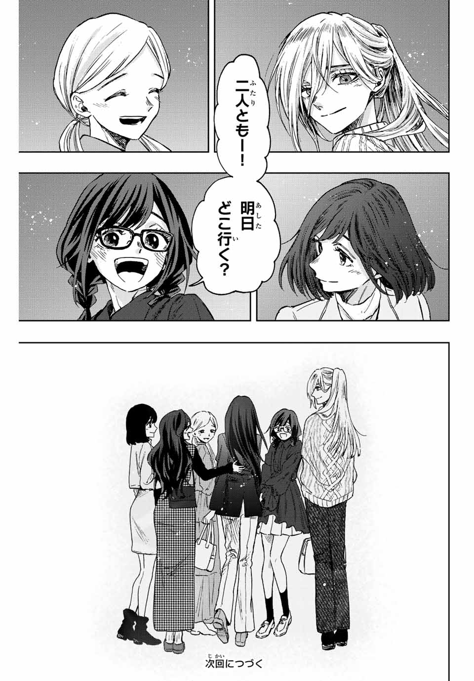 KAORU HANA WA RIN TO SAKU - raw - Chapter 72 - https://jpdd.ccdd.to/JPDD/kaoruhanawarintosaku/234086/2gtbnkiy3d0.jpg