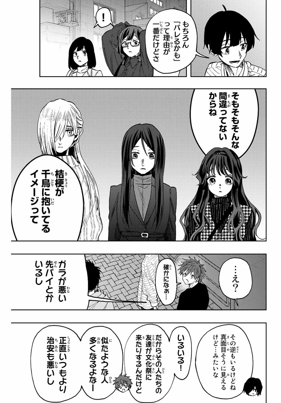 KAORU HANA WA RIN TO SAKU - raw - Chapter 72 - https://jpdd.ccdd.to/JPDD/kaoruhanawarintosaku/234086/515i2c5l0t5.jpg