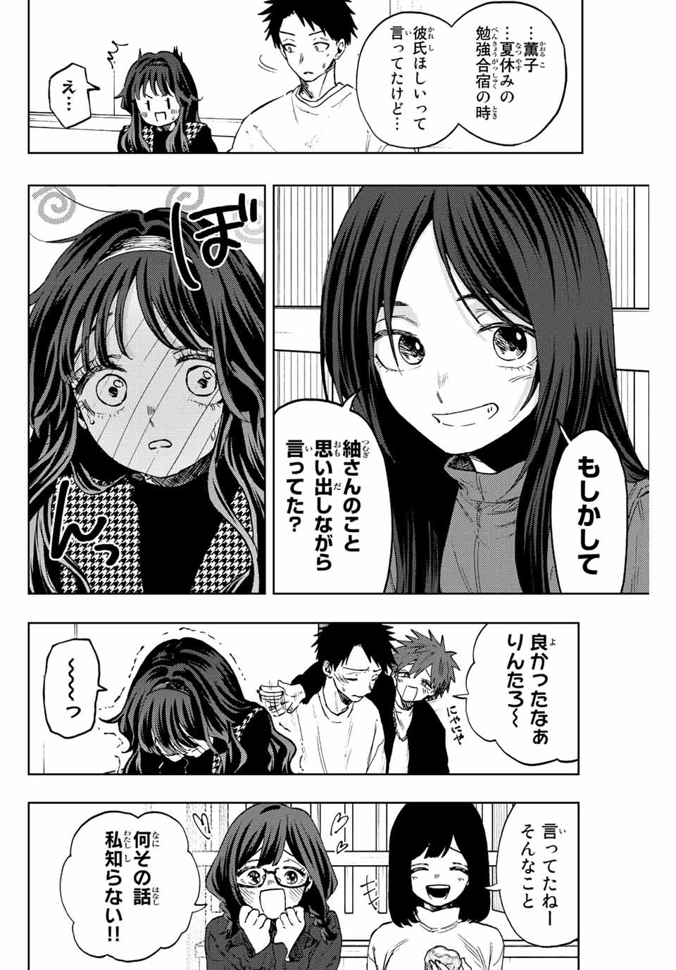 KAORU HANA WA RIN TO SAKU - raw - Chapter 72 - https://jpdd.ccdd.to/JPDD/kaoruhanawarintosaku/234086/nbsg54egiby.jpg