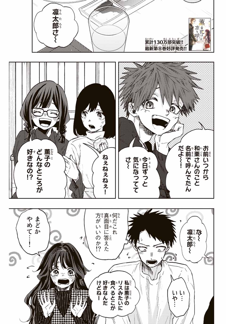 KAORU HANA WA RIN TO SAKU - raw - Chapter 72 - https://jpdd.ccdd.to/JPDD/kaoruhanawarintosaku/234086/sy1sps3aqbw.jpg