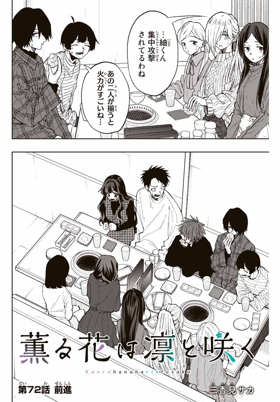 KAORU HANA WA RIN TO SAKU - raw - Chapter 72 - https://jpdd.ccdd.to/JPDD/kaoruhanawarintosaku/234086/zm1m0bzn0tj.jpg