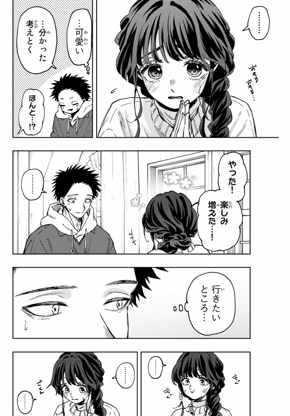 KAORU HANA WA RIN TO SAKU - raw - Chapter 73 - https://jpdd.ccdd.to/JPDD/kaoruhanawarintosaku/234842/2ualh0pmsrk.jpg