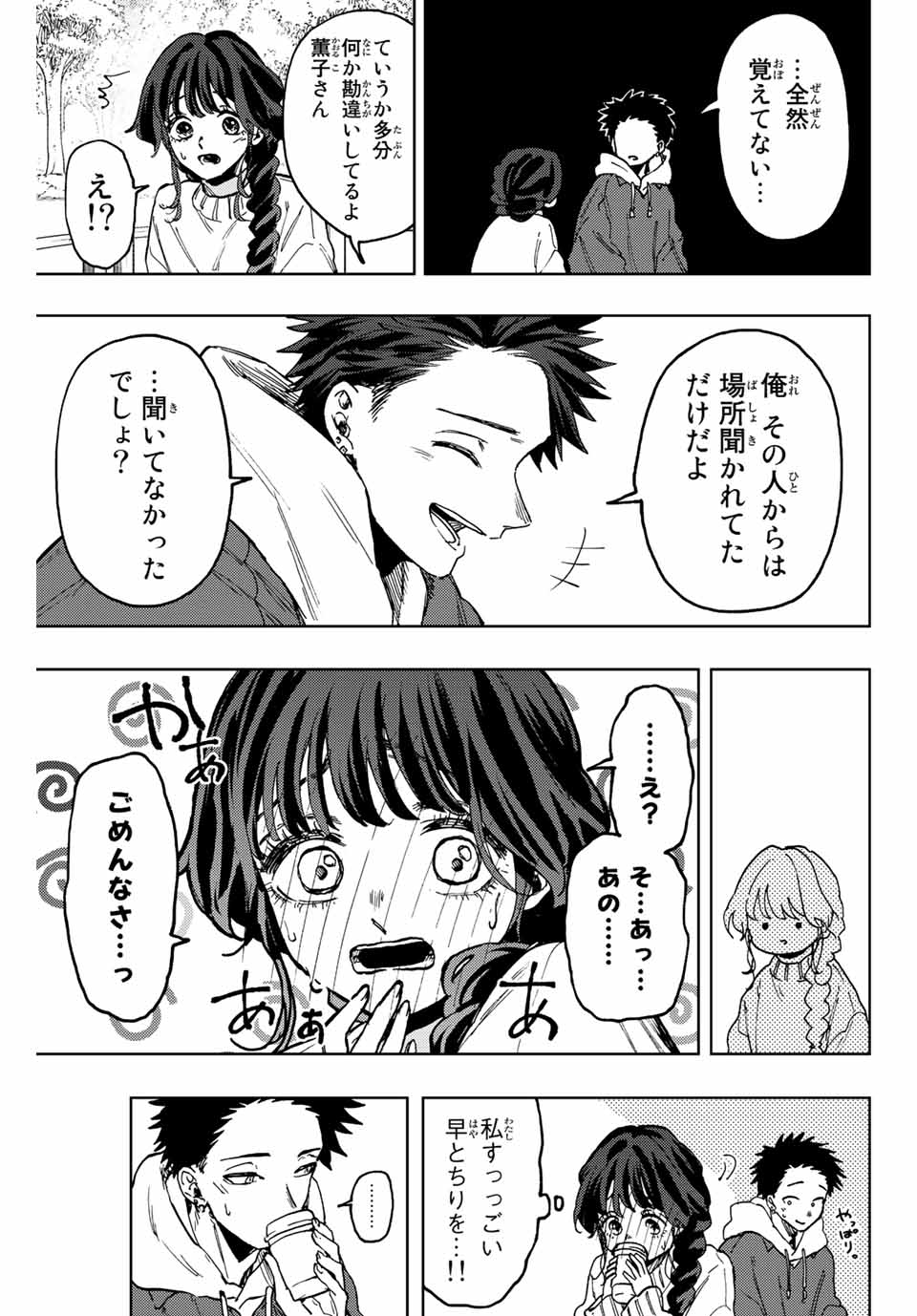 KAORU HANA WA RIN TO SAKU - raw - Chapter 73 - https://jpdd.ccdd.to/JPDD/kaoruhanawarintosaku/234842/3kqr145vbjn.jpg