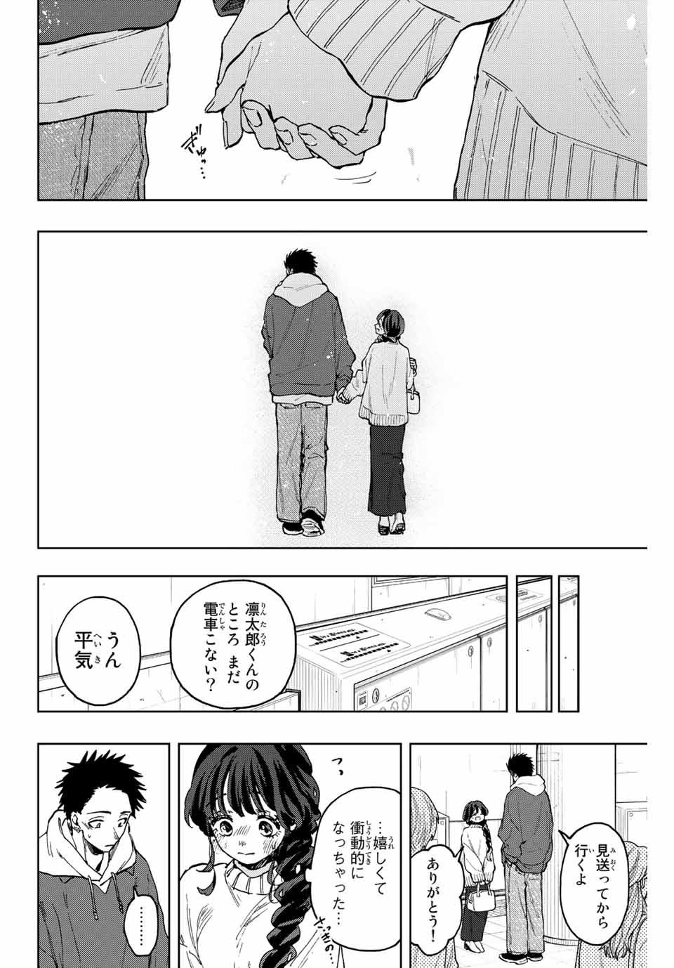 KAORU HANA WA RIN TO SAKU - raw - Chapter 73 - https://jpdd.ccdd.to/JPDD/kaoruhanawarintosaku/234842/5sshvefqnkj.jpg