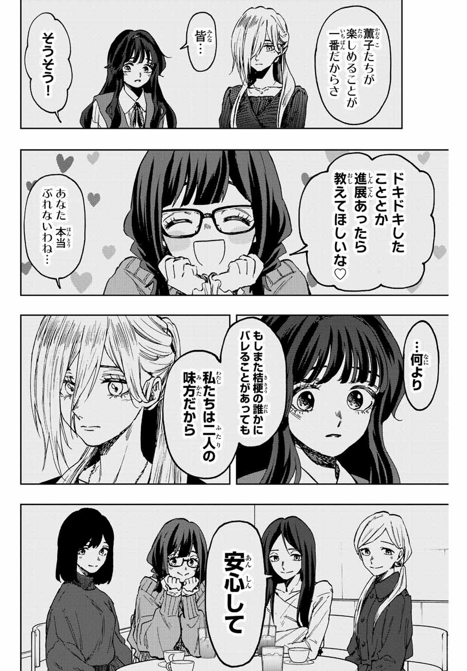 KAORU HANA WA RIN TO SAKU - raw - Chapter 73 - https://jpdd.ccdd.to/JPDD/kaoruhanawarintosaku/234842/afq2dqr4cj5.jpg