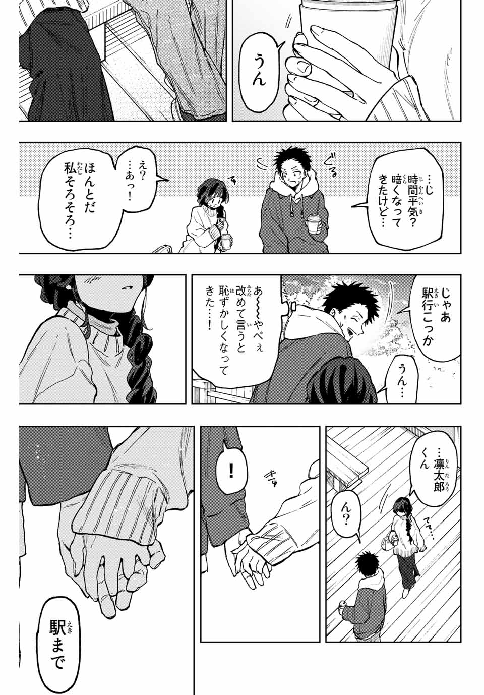 KAORU HANA WA RIN TO SAKU - raw - Chapter 73 - https://jpdd.ccdd.to/JPDD/kaoruhanawarintosaku/234842/cnazy2bkt4j.jpg