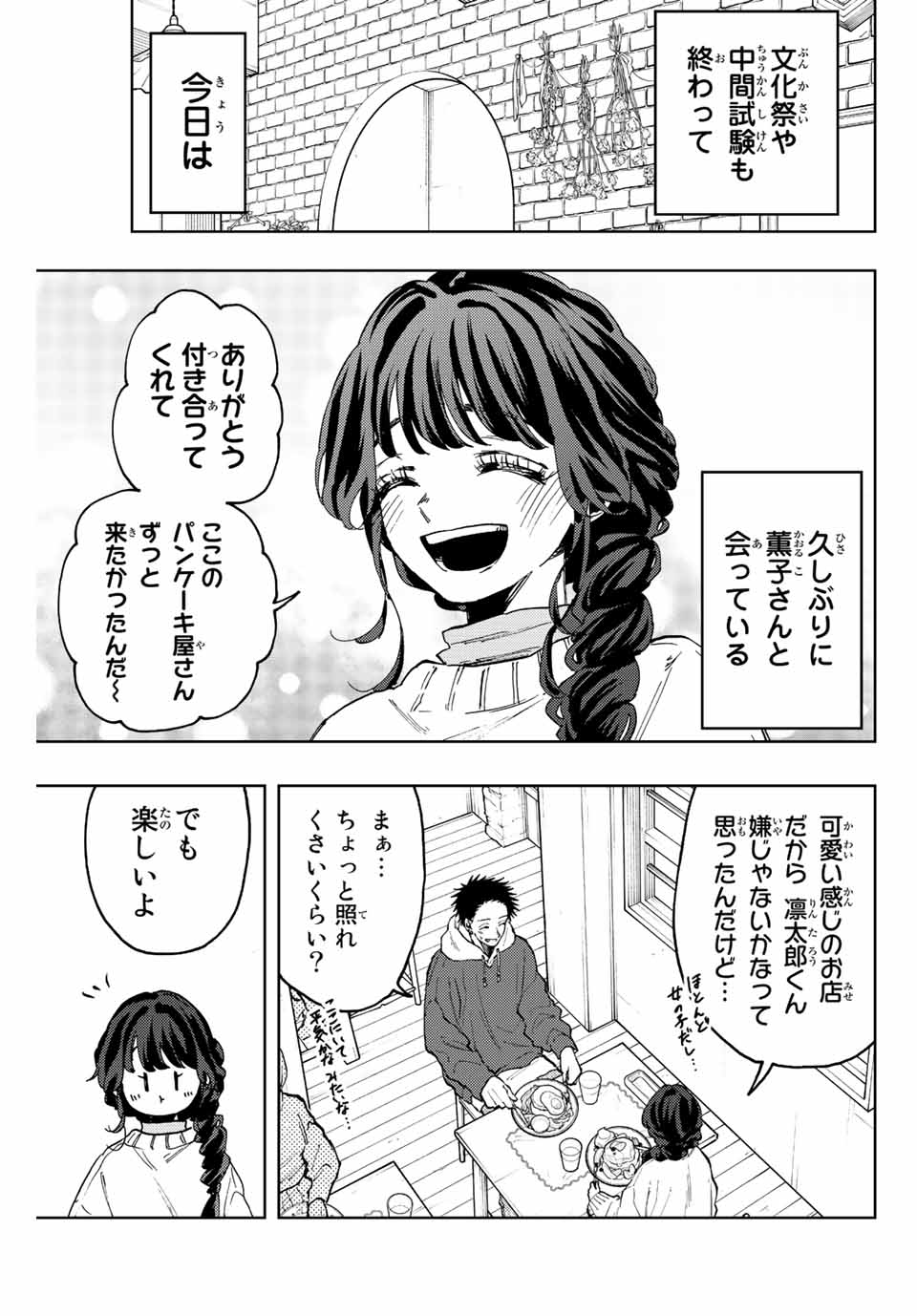 KAORU HANA WA RIN TO SAKU - raw - Chapter 73 - https://jpdd.ccdd.to/JPDD/kaoruhanawarintosaku/234842/ebivp4da01l.jpg