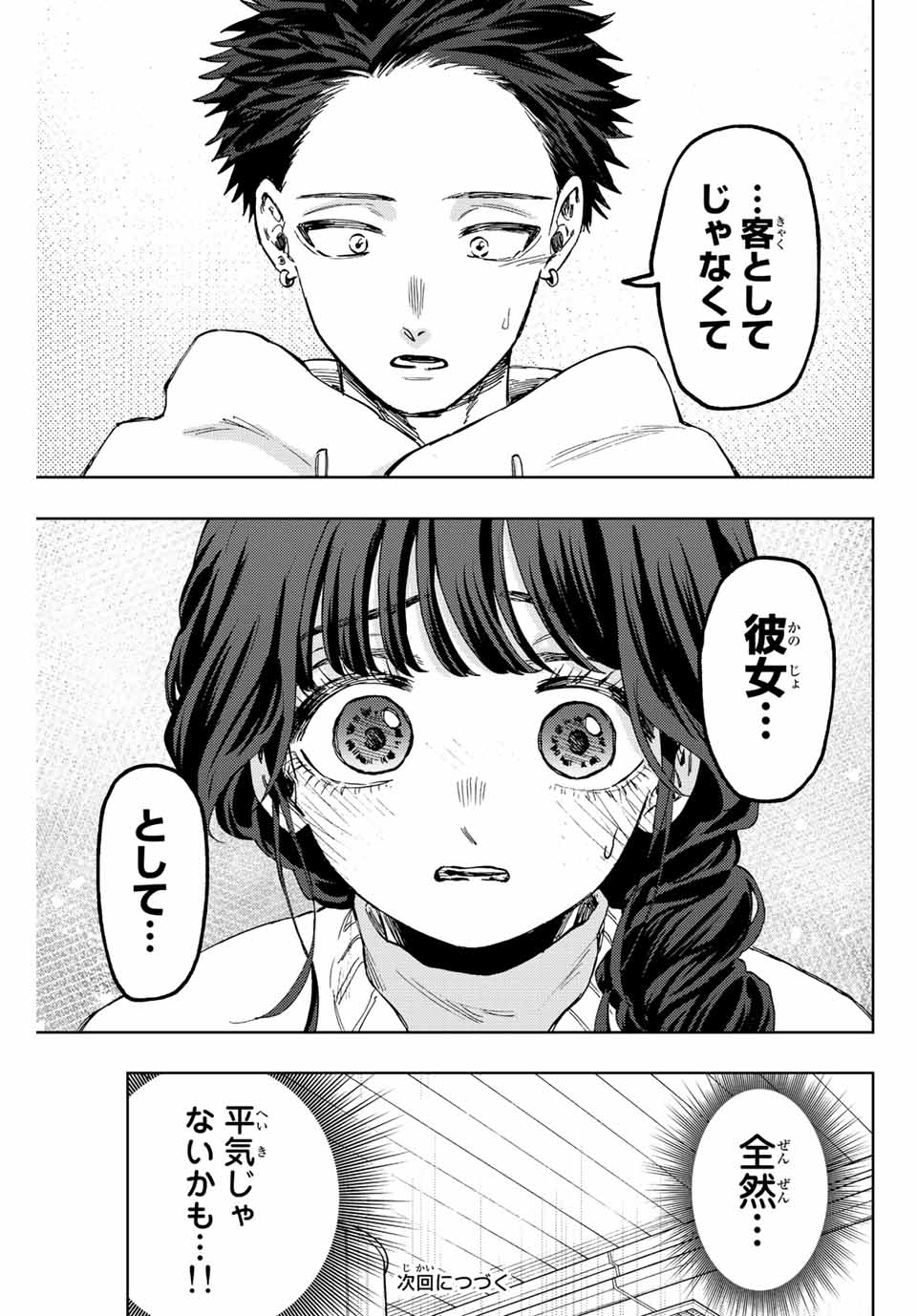 KAORU HANA WA RIN TO SAKU - raw - Chapter 73 - https://jpdd.ccdd.to/JPDD/kaoruhanawarintosaku/234842/j03afpmlzfi.jpg