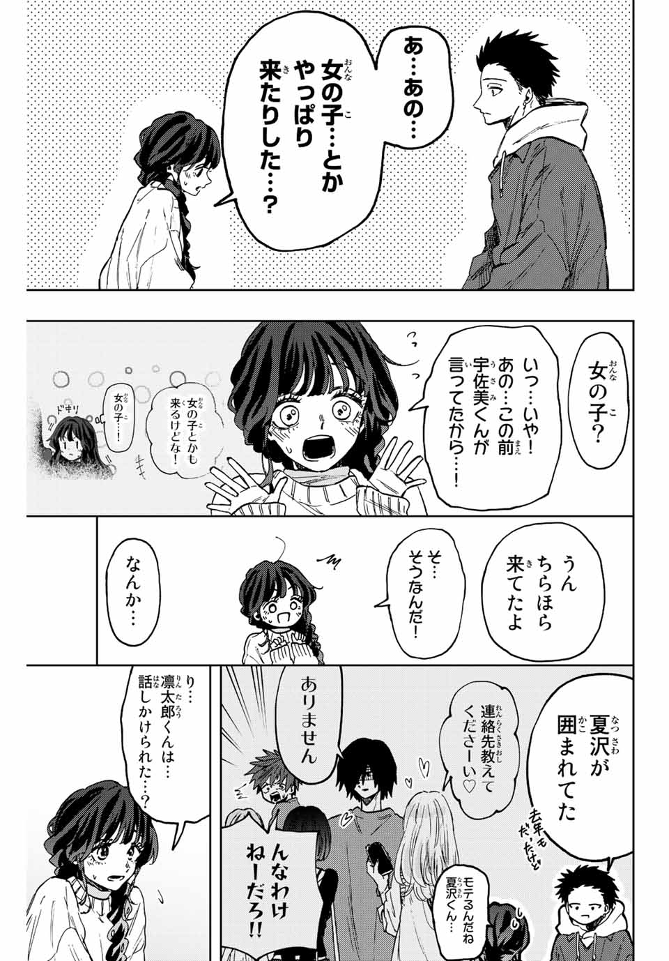 KAORU HANA WA RIN TO SAKU - raw - Chapter 73 - https://jpdd.ccdd.to/JPDD/kaoruhanawarintosaku/234842/k1cz3oqddvo.jpg