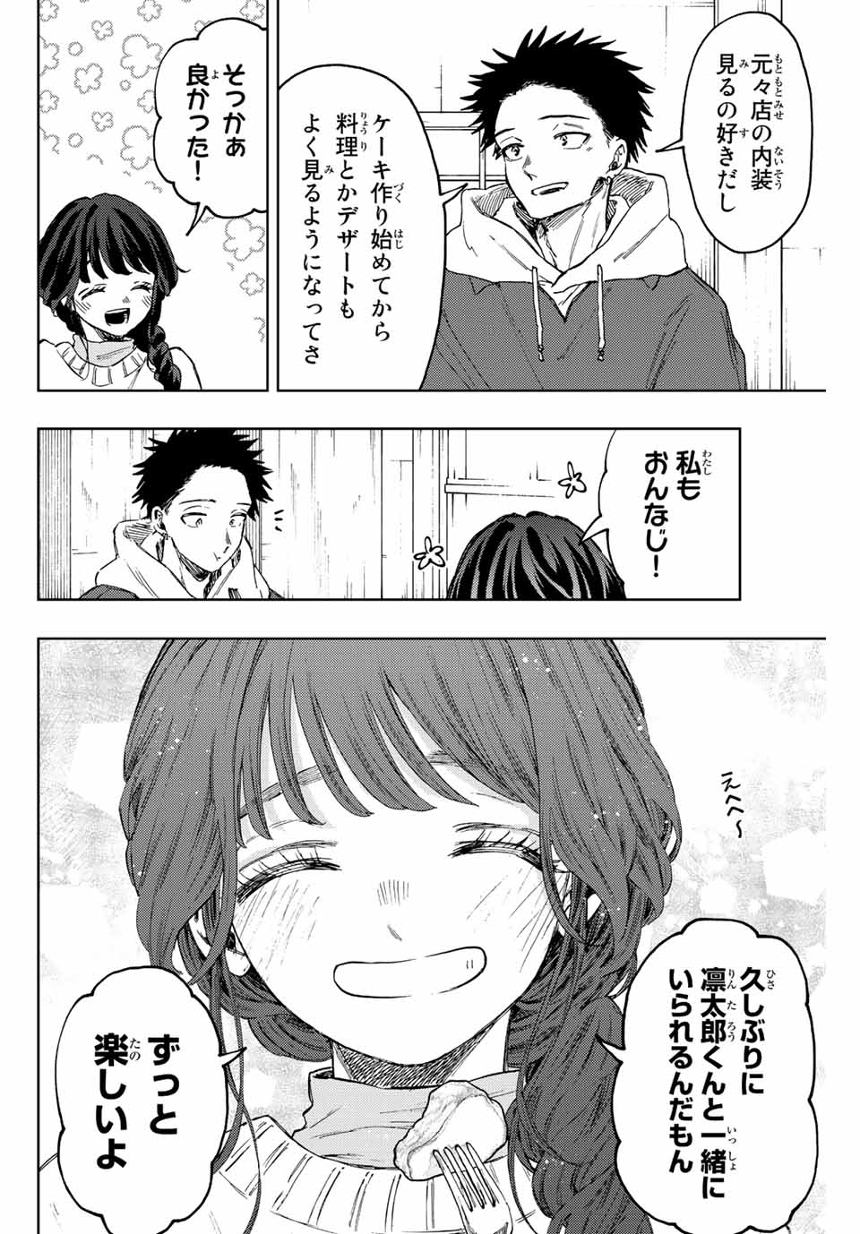 KAORU HANA WA RIN TO SAKU - raw - Chapter 73 - https://jpdd.ccdd.to/JPDD/kaoruhanawarintosaku/234842/knzgij4h0s5.jpg