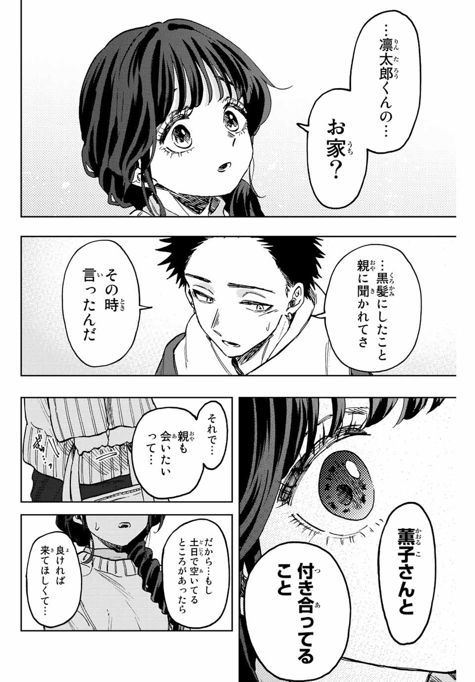 KAORU HANA WA RIN TO SAKU - raw - Chapter 73 - https://jpdd.ccdd.to/JPDD/kaoruhanawarintosaku/234842/puj1b1bwoee.jpg