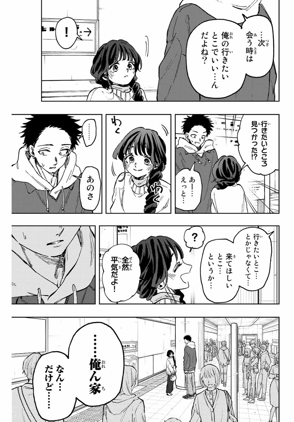 KAORU HANA WA RIN TO SAKU - raw - Chapter 73 - https://jpdd.ccdd.to/JPDD/kaoruhanawarintosaku/234842/qvdfhlclnl4.jpg