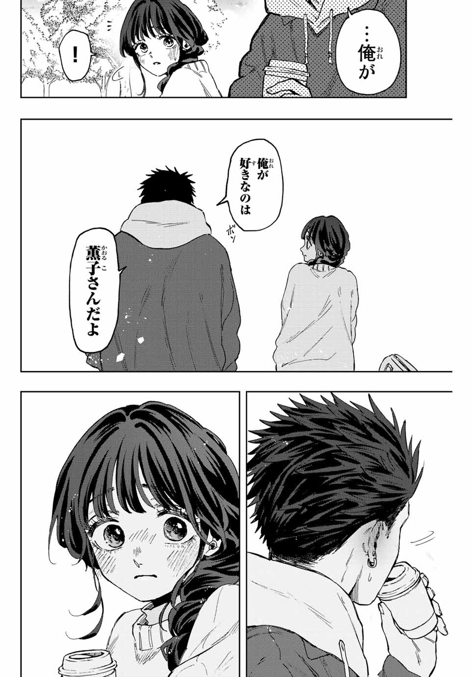 KAORU HANA WA RIN TO SAKU - raw - Chapter 73 - https://jpdd.ccdd.to/JPDD/kaoruhanawarintosaku/234842/tzu5vtrwoqj.jpg