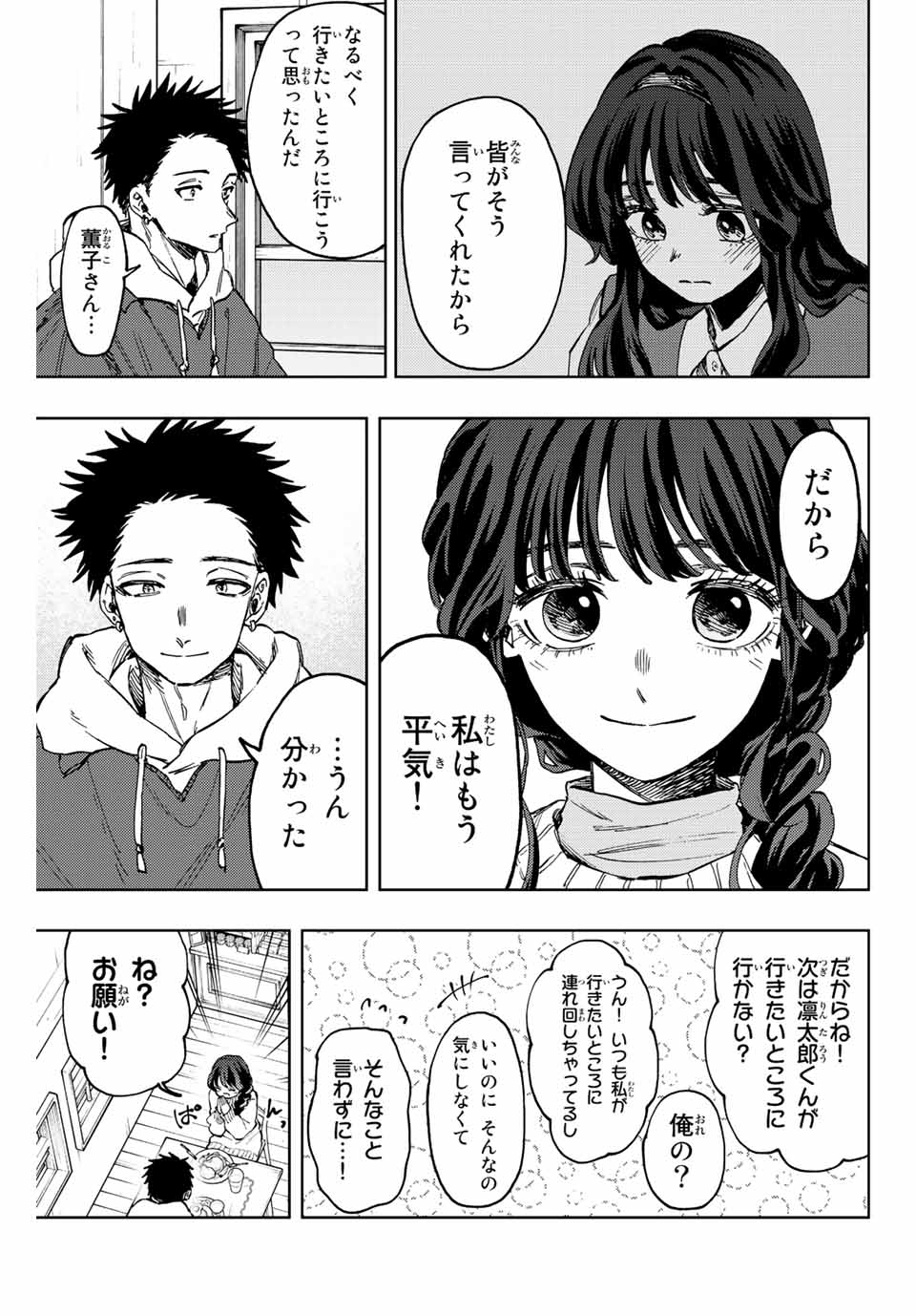 KAORU HANA WA RIN TO SAKU - raw - Chapter 73 - https://jpdd.ccdd.to/JPDD/kaoruhanawarintosaku/234842/uzrg5uo33rp.jpg