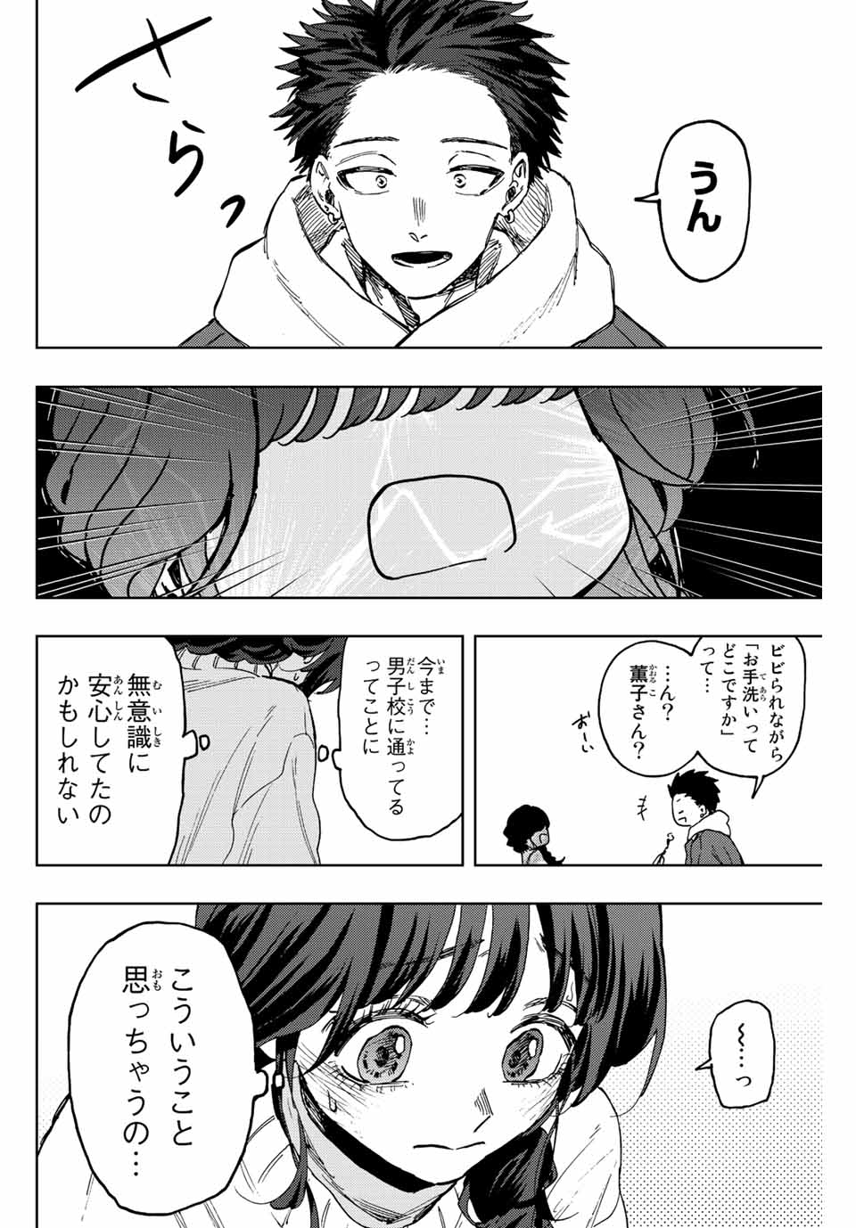 KAORU HANA WA RIN TO SAKU - raw - Chapter 73 - https://jpdd.ccdd.to/JPDD/kaoruhanawarintosaku/234842/vbqewd3owfe.jpg