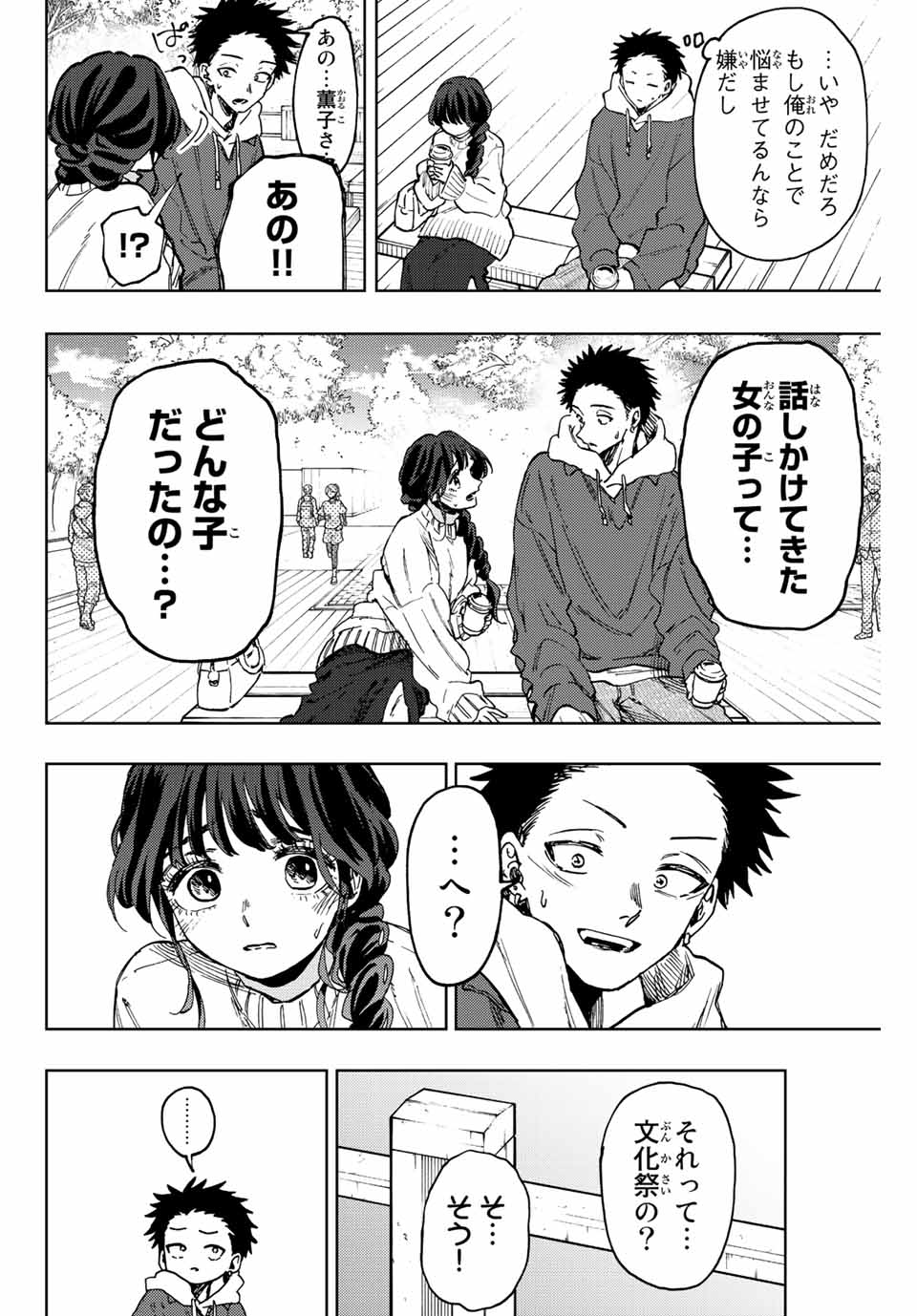 KAORU HANA WA RIN TO SAKU - raw - Chapter 73 - https://jpdd.ccdd.to/JPDD/kaoruhanawarintosaku/234842/xx441stuaqm.jpg