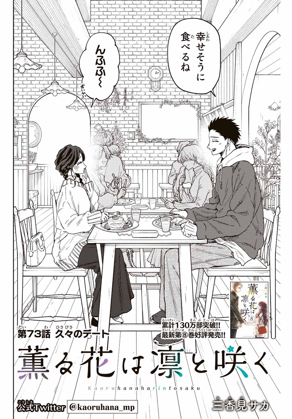 KAORU HANA WA RIN TO SAKU - raw - Chapter 73 - https://jpdd.ccdd.to/JPDD/kaoruhanawarintosaku/234842/zrdvoqpf2qa.jpg