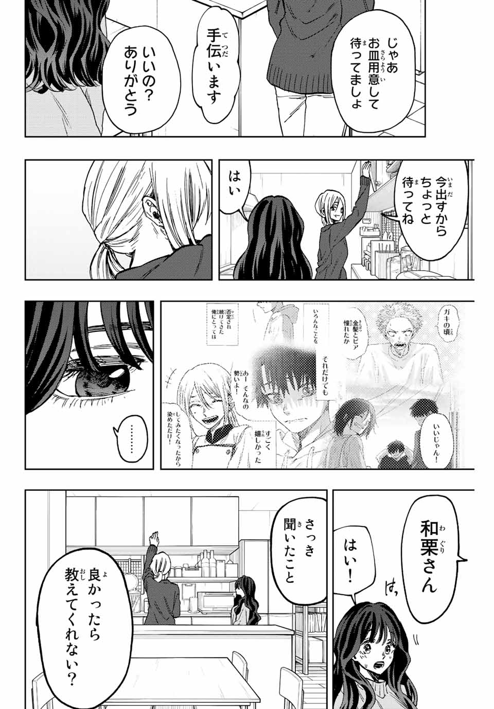 KAORU HANA WA RIN TO SAKU - raw - Chapter 74 - https://jpdd.ccdd.to/JPDD/kaoruhanawarintosaku/235582/3kenhziner3.jpg