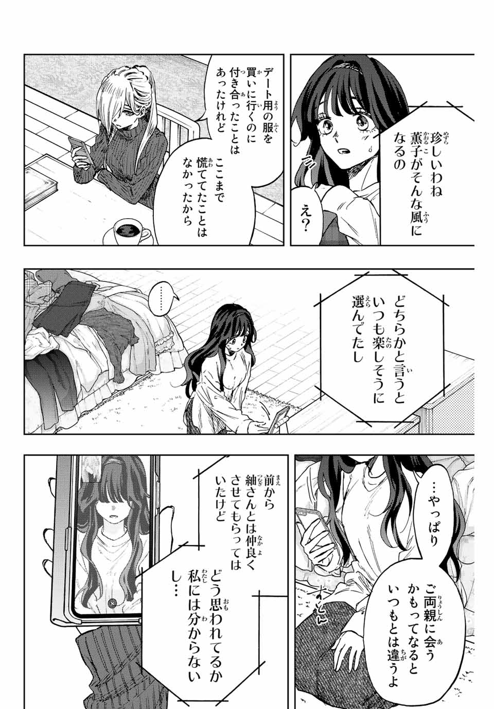 KAORU HANA WA RIN TO SAKU - raw - Chapter 74 - https://jpdd.ccdd.to/JPDD/kaoruhanawarintosaku/235582/3kzs3zthvon.jpg