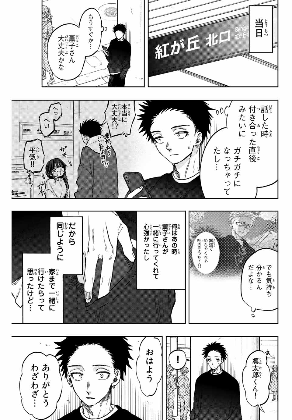 KAORU HANA WA RIN TO SAKU - raw - Chapter 74 - https://jpdd.ccdd.to/JPDD/kaoruhanawarintosaku/235582/4ktohqmr3vd.jpg