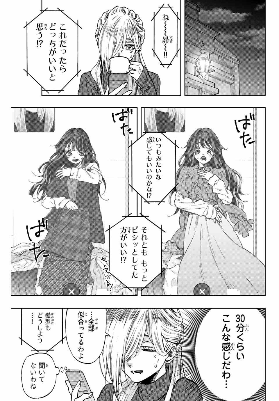KAORU HANA WA RIN TO SAKU - raw - Chapter 74 - https://jpdd.ccdd.to/JPDD/kaoruhanawarintosaku/235582/ayd2y53txr0.jpg