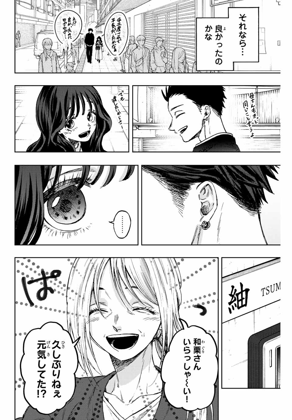 KAORU HANA WA RIN TO SAKU - raw - Chapter 74 - https://jpdd.ccdd.to/JPDD/kaoruhanawarintosaku/235582/jeyd4ox1jrq.jpg