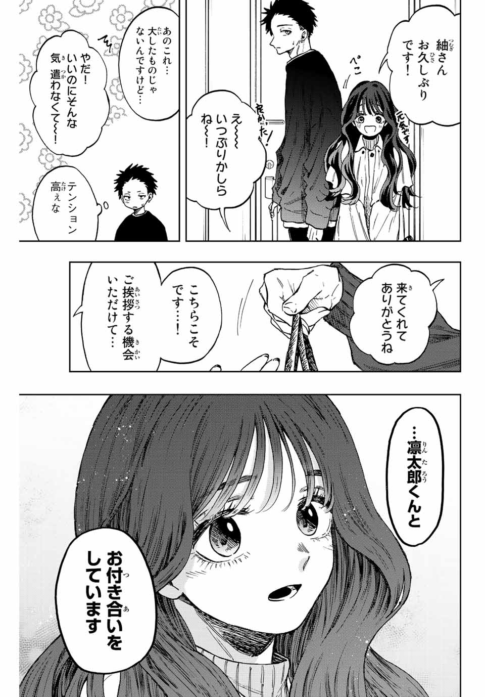 KAORU HANA WA RIN TO SAKU - raw - Chapter 74 - https://jpdd.ccdd.to/JPDD/kaoruhanawarintosaku/235582/njlzvldyxjt.jpg