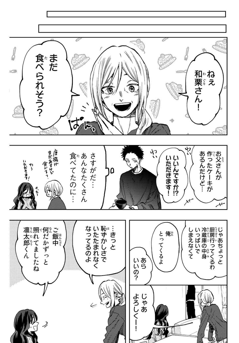 KAORU HANA WA RIN TO SAKU - raw - Chapter 74 - https://jpdd.ccdd.to/JPDD/kaoruhanawarintosaku/235582/pw1rbpevnxw.jpg