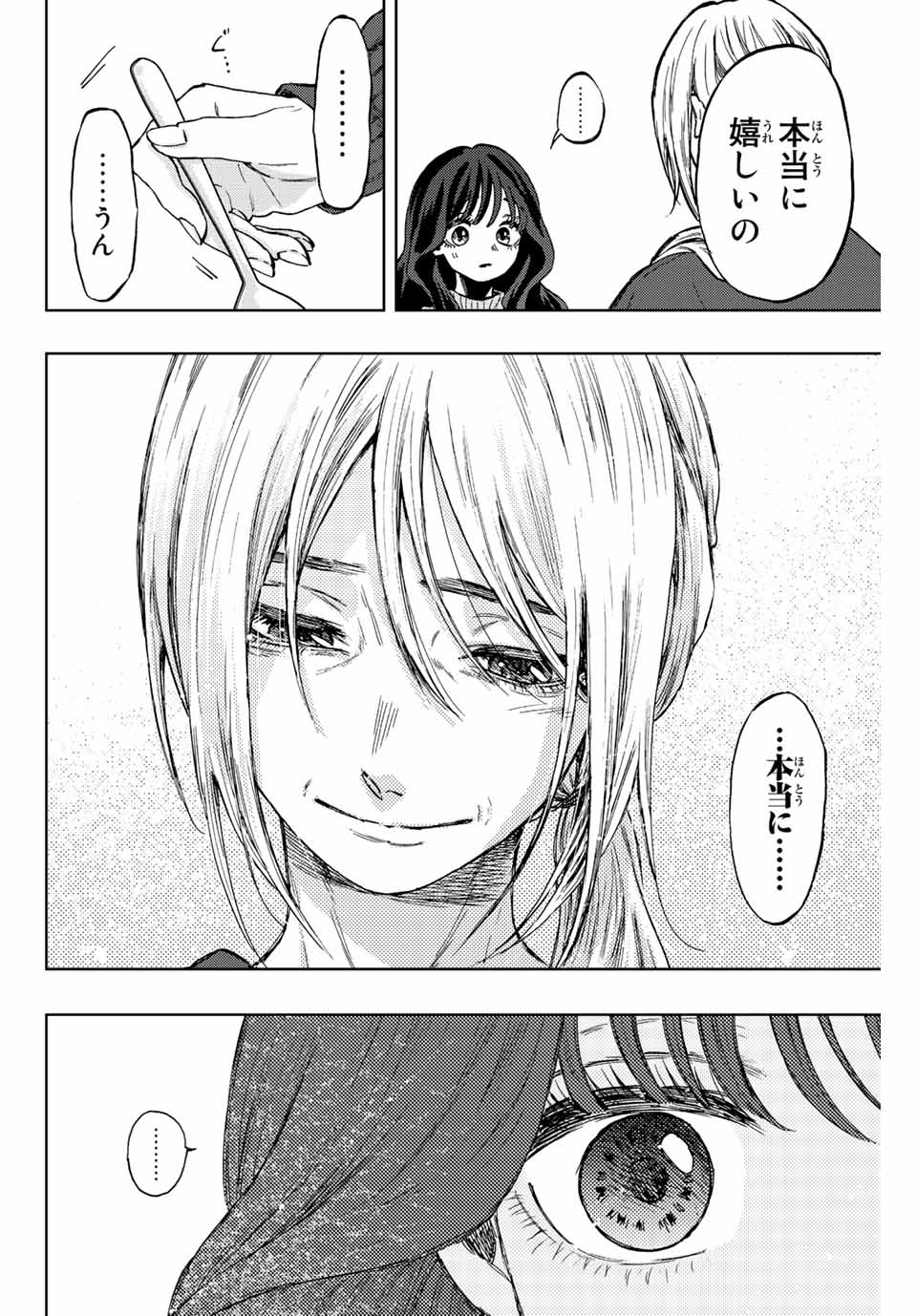 KAORU HANA WA RIN TO SAKU - raw - Chapter 74 - https://jpdd.ccdd.to/JPDD/kaoruhanawarintosaku/235582/qax12fb4f3t.jpg