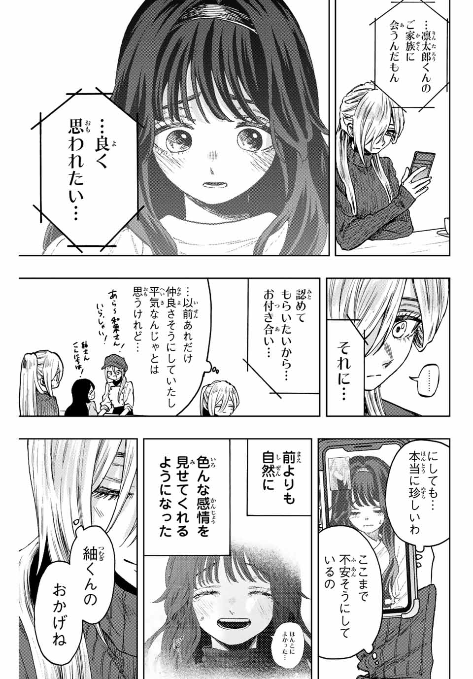KAORU HANA WA RIN TO SAKU - raw - Chapter 74 - https://jpdd.ccdd.to/JPDD/kaoruhanawarintosaku/235582/vfxya3bgdmw.jpg