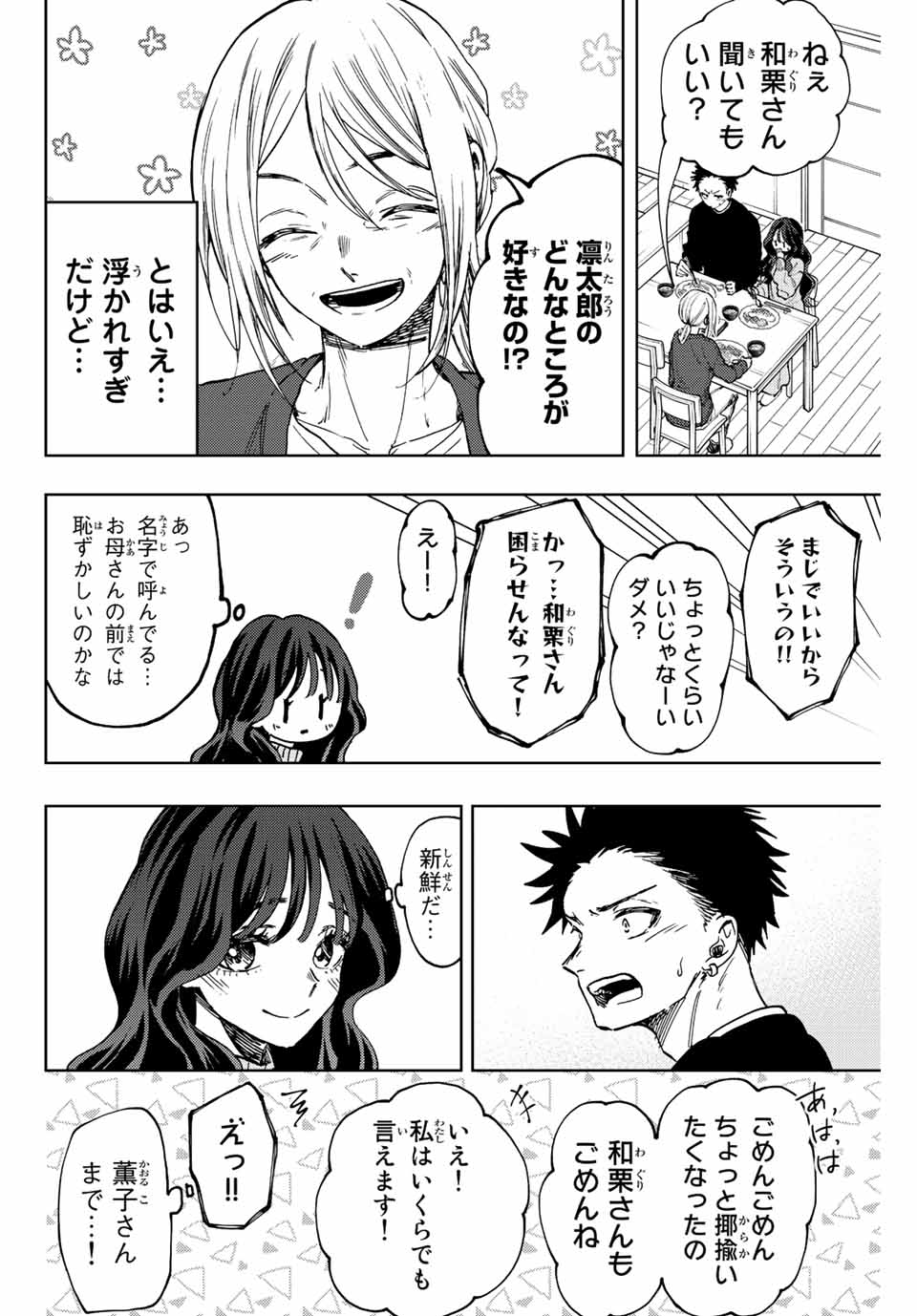 KAORU HANA WA RIN TO SAKU - raw - Chapter 74 - https://jpdd.ccdd.to/JPDD/kaoruhanawarintosaku/235582/wvgglguh5ws.jpg