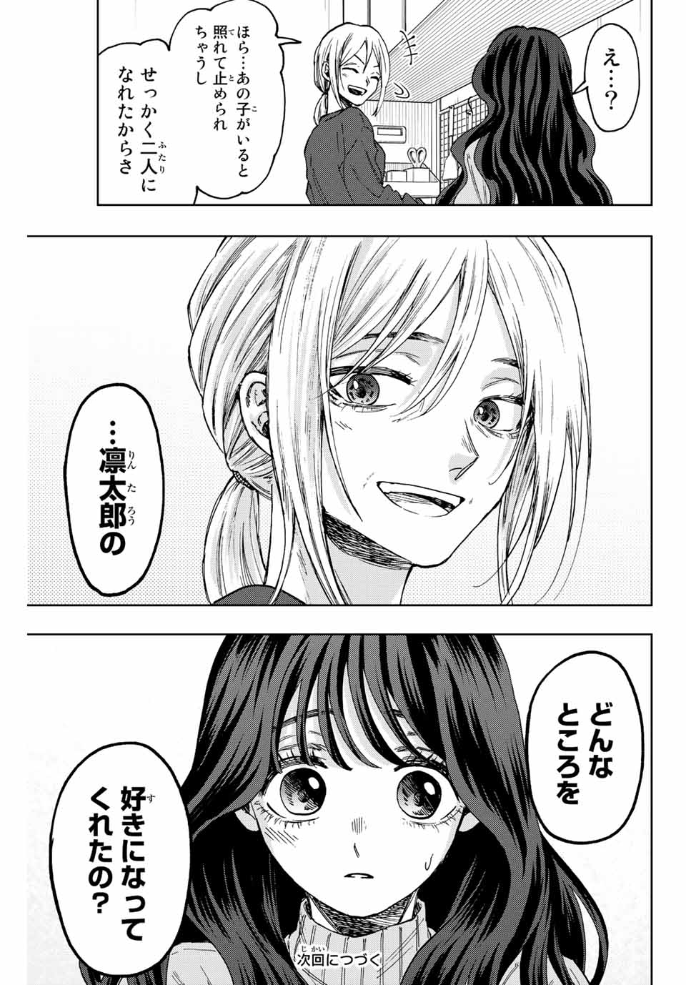 KAORU HANA WA RIN TO SAKU - raw - Chapter 74 - https://jpdd.ccdd.to/JPDD/kaoruhanawarintosaku/235582/yya41fasgcz.jpg