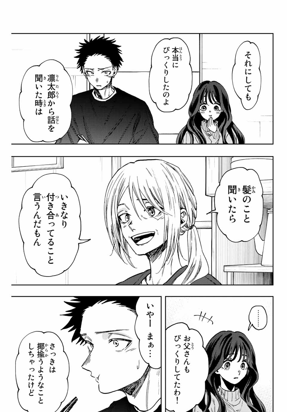 KAORU HANA WA RIN TO SAKU - raw - Chapter 74 - https://jpdd.ccdd.to/JPDD/kaoruhanawarintosaku/235582/zj5wyjqrbld.jpg