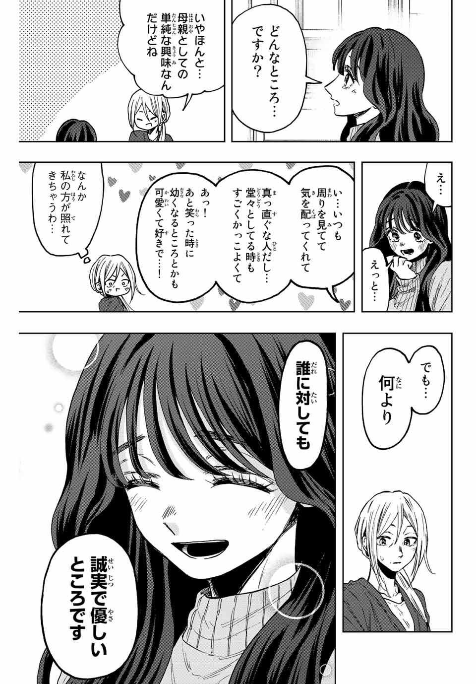 KAORU HANA WA RIN TO SAKU - raw - Chapter 75 - https://jpdd.ccdd.to/JPDD/kaoruhanawarintosaku/236271/3z00odgfbu3.jpg