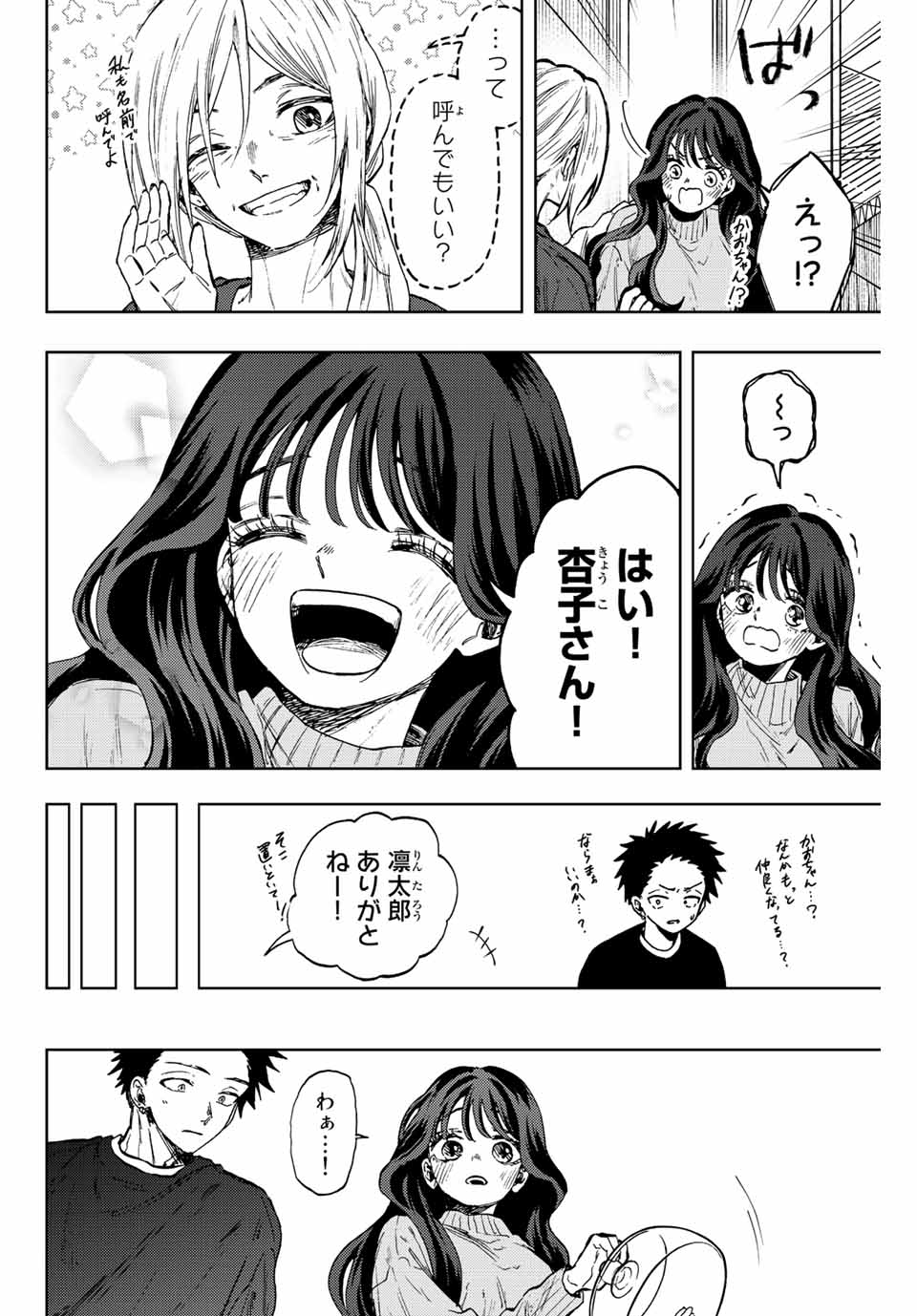 KAORU HANA WA RIN TO SAKU - raw - Chapter 75 - https://jpdd.ccdd.to/JPDD/kaoruhanawarintosaku/236271/5ncuvzufxj2.jpg