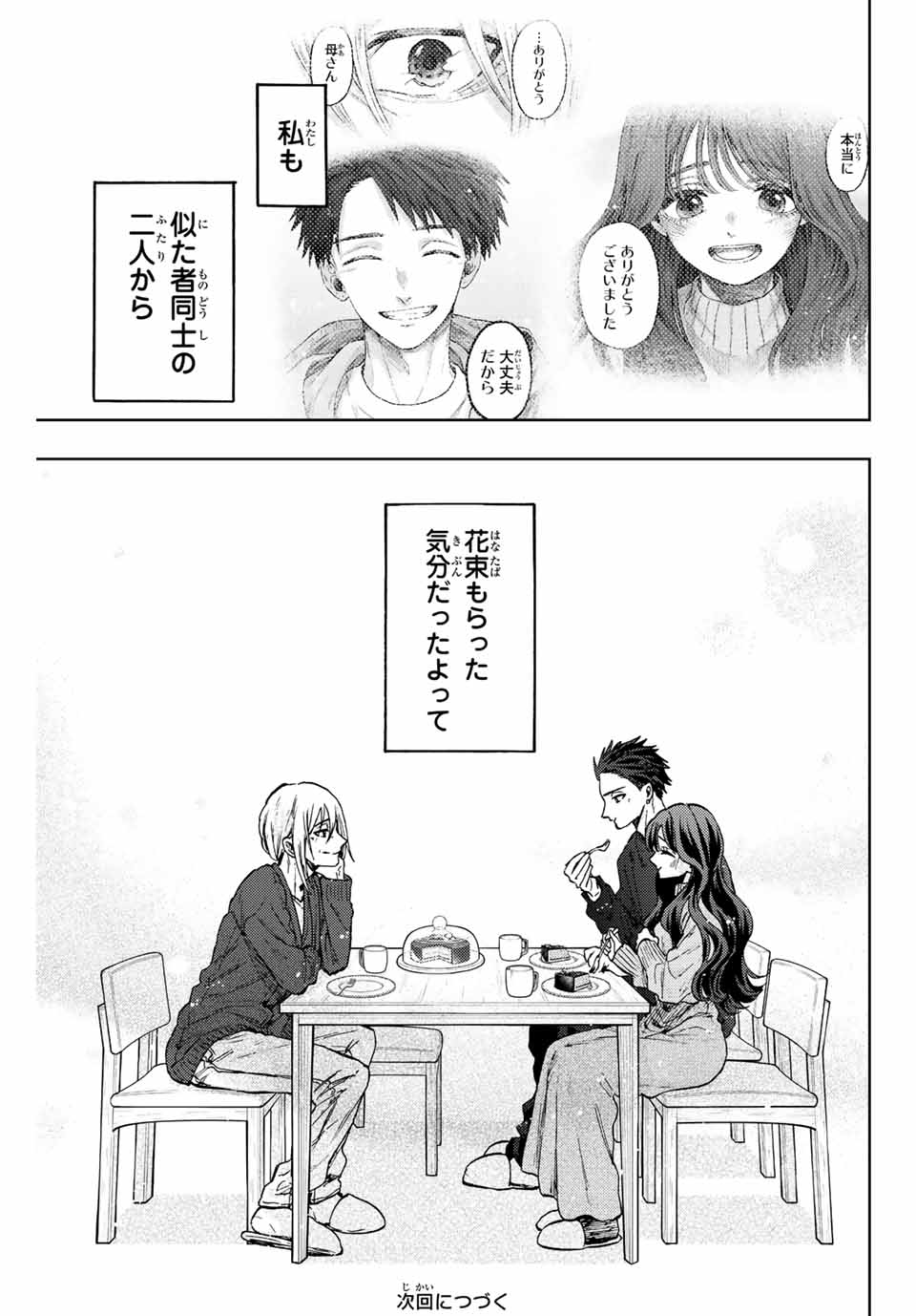 KAORU HANA WA RIN TO SAKU - raw - Chapter 75 - https://jpdd.ccdd.to/JPDD/kaoruhanawarintosaku/236271/5rkk441pavj.jpg