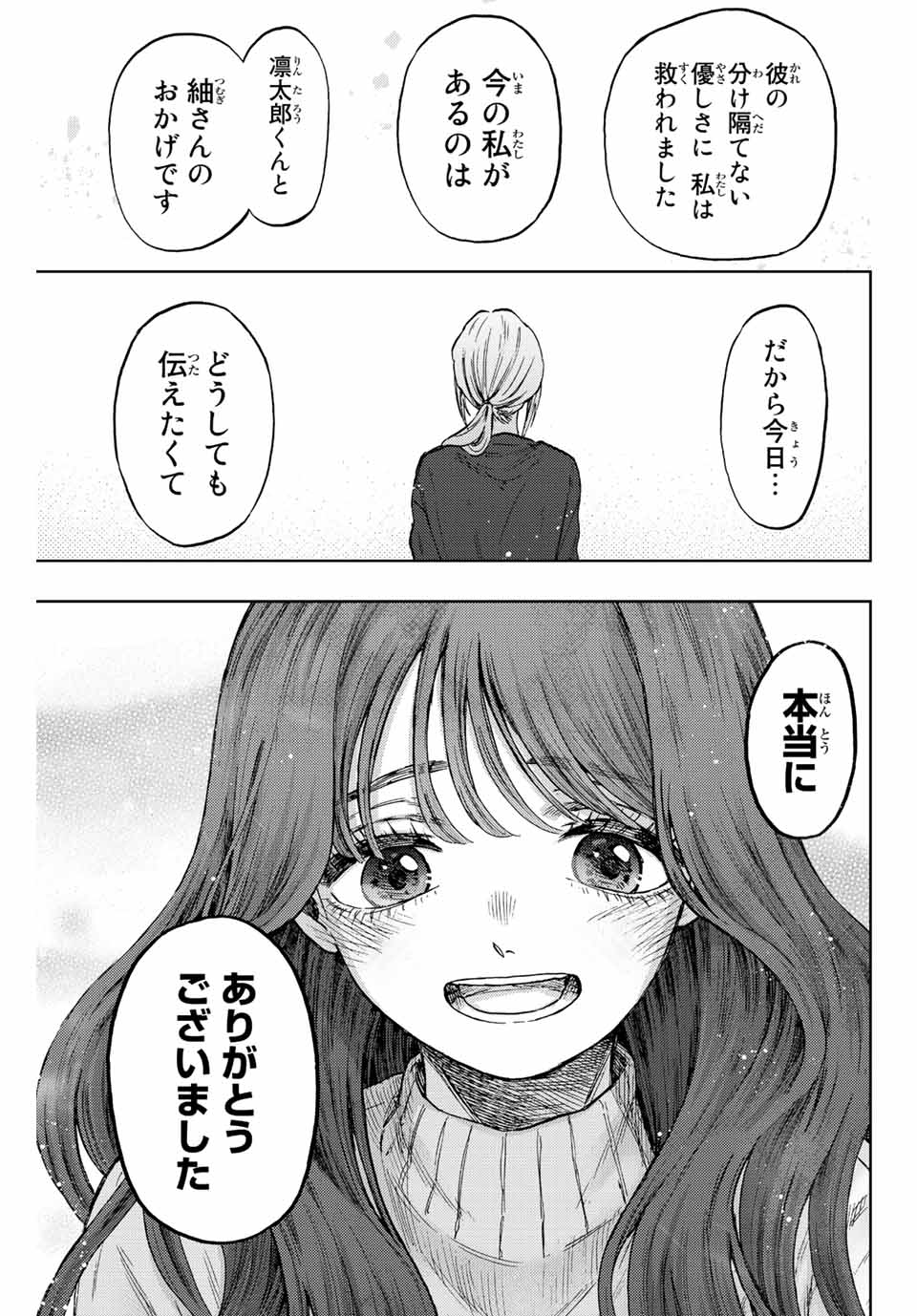 KAORU HANA WA RIN TO SAKU - raw - Chapter 75 - https://jpdd.ccdd.to/JPDD/kaoruhanawarintosaku/236271/cn2aqqg2rwi.jpg