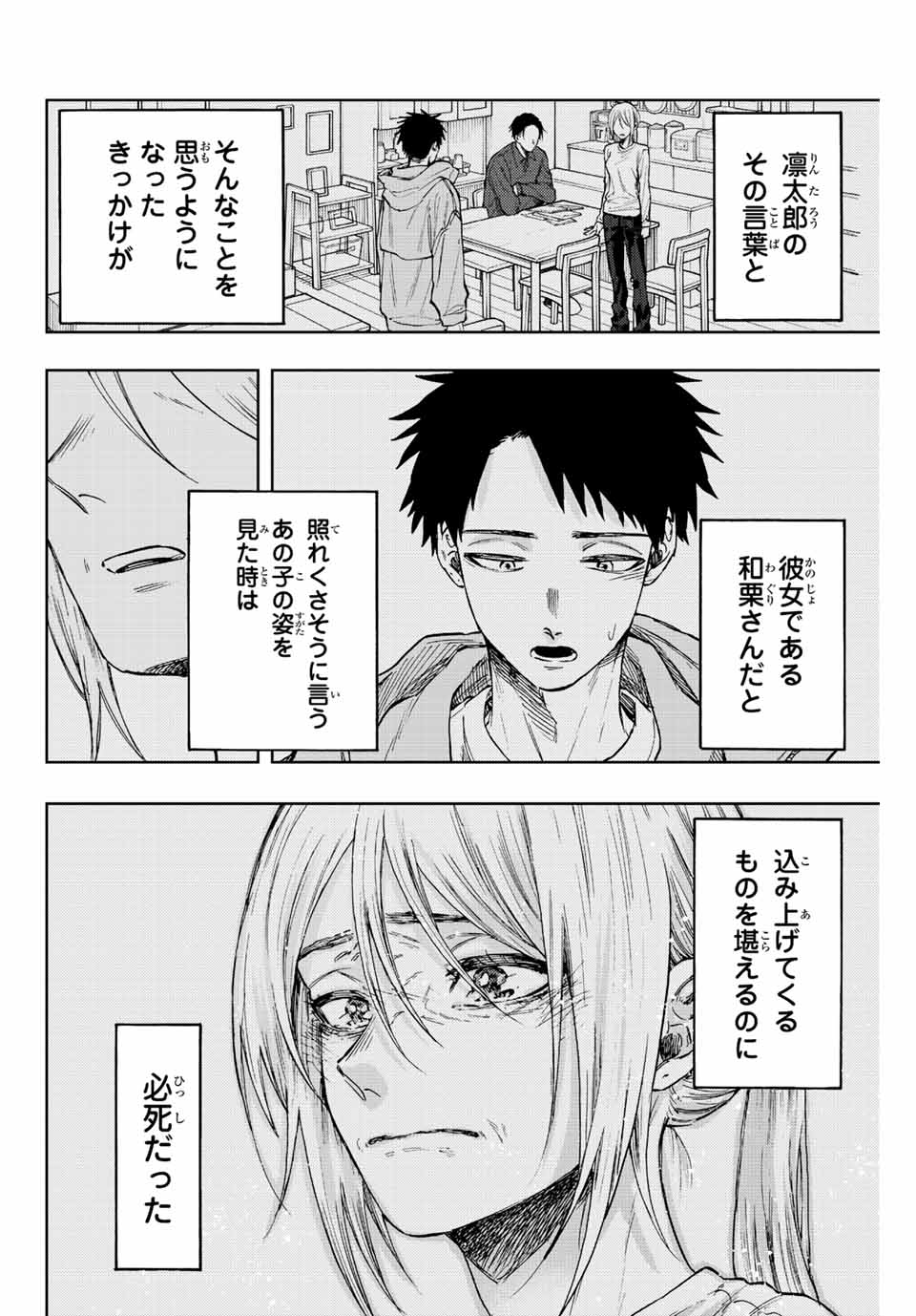 KAORU HANA WA RIN TO SAKU - raw - Chapter 75 - https://jpdd.ccdd.to/JPDD/kaoruhanawarintosaku/236271/govxw00xfno.jpg