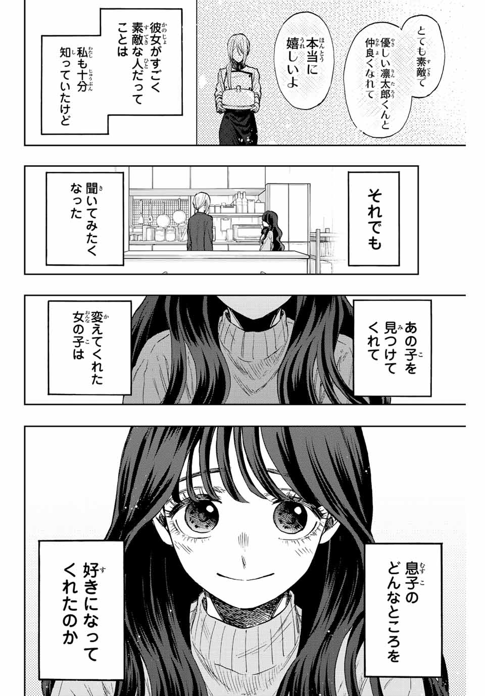 KAORU HANA WA RIN TO SAKU - raw - Chapter 75 - https://jpdd.ccdd.to/JPDD/kaoruhanawarintosaku/236271/iqxpsl0nccr.jpg