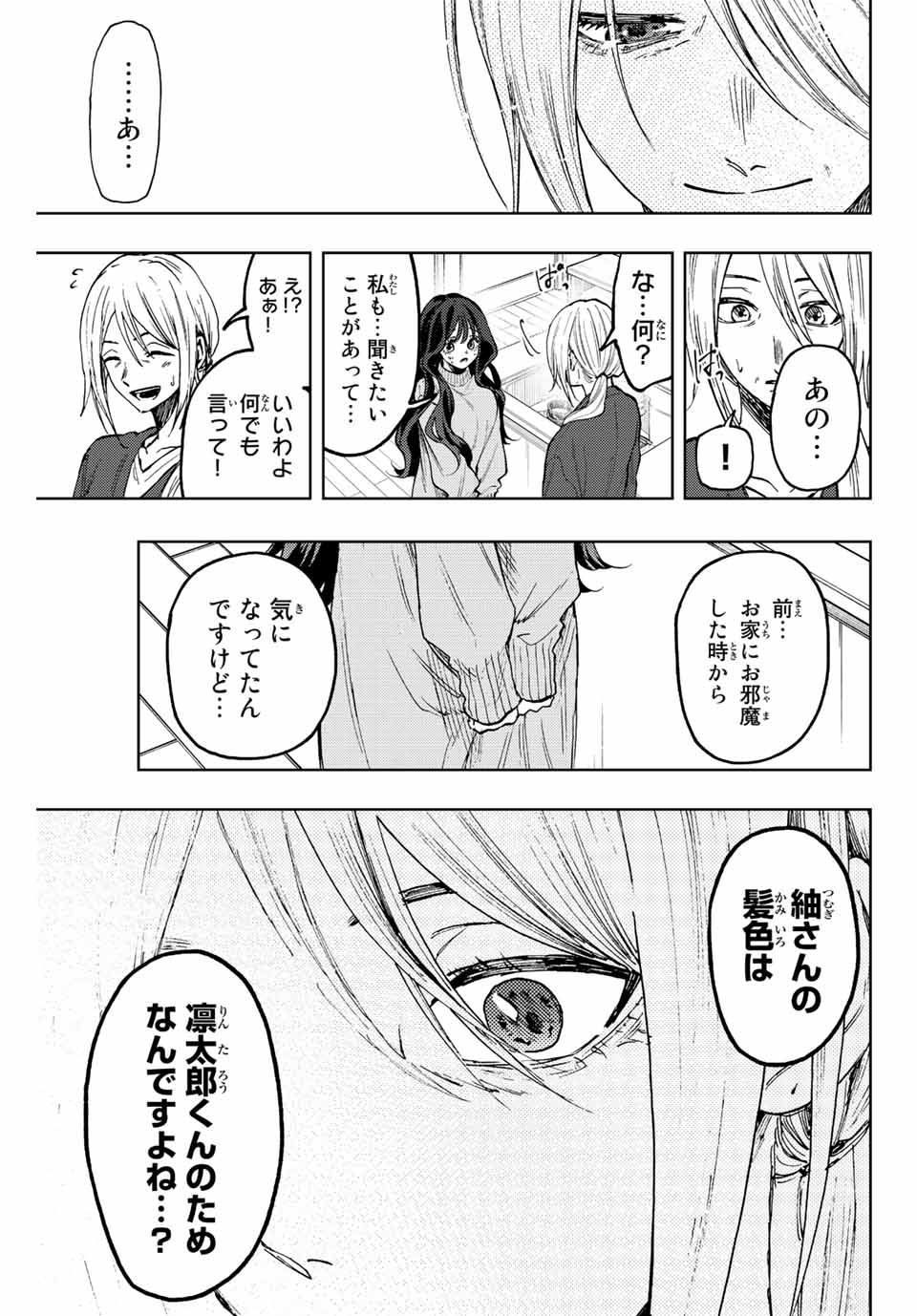KAORU HANA WA RIN TO SAKU - raw - Chapter 75 - https://jpdd.ccdd.to/JPDD/kaoruhanawarintosaku/236271/nnrucdmzjnm.jpg