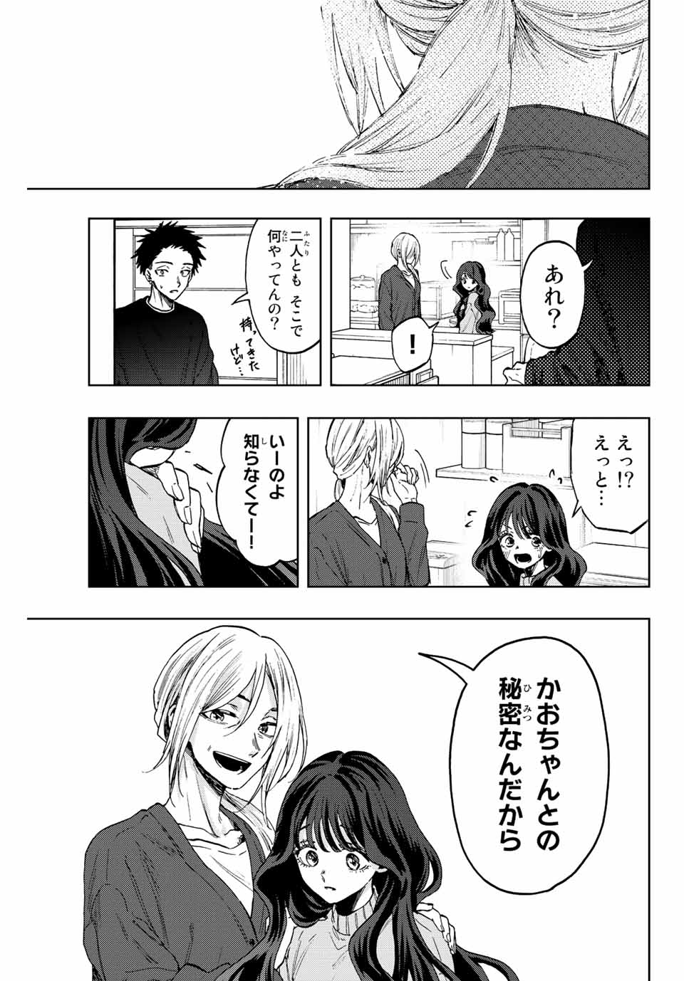 KAORU HANA WA RIN TO SAKU - raw - Chapter 75 - https://jpdd.ccdd.to/JPDD/kaoruhanawarintosaku/236271/o2vgkqktddp.jpg