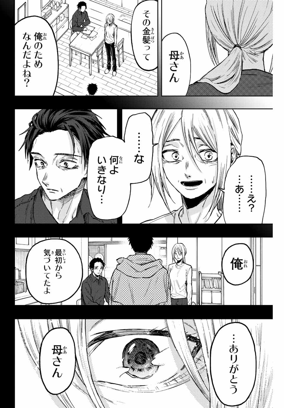KAORU HANA WA RIN TO SAKU - raw - Chapter 75 - https://jpdd.ccdd.to/JPDD/kaoruhanawarintosaku/236271/r30imhme35q.jpg