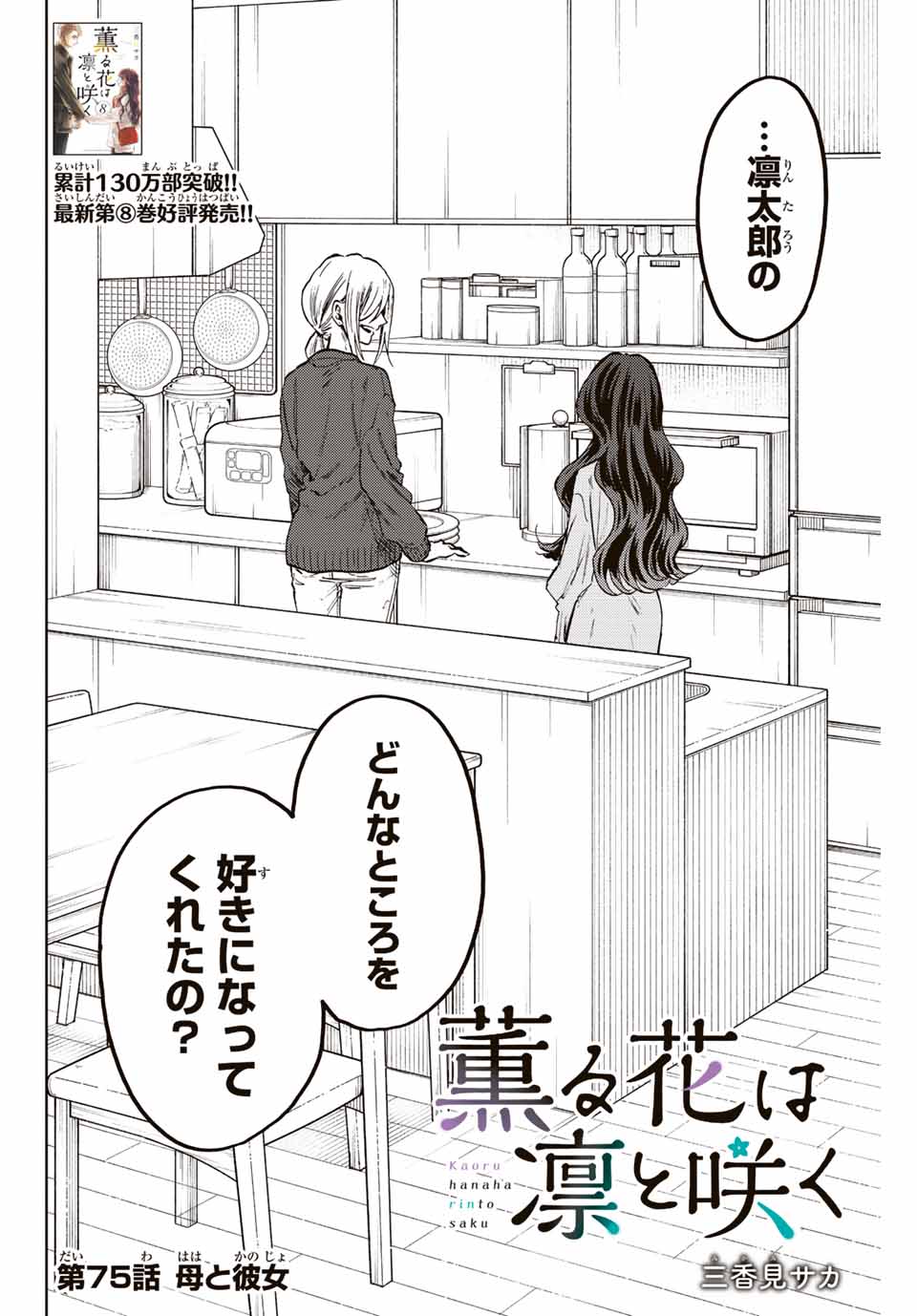 KAORU HANA WA RIN TO SAKU - raw - Chapter 75 - https://jpdd.ccdd.to/JPDD/kaoruhanawarintosaku/236271/xkjlgbmxqno.jpg